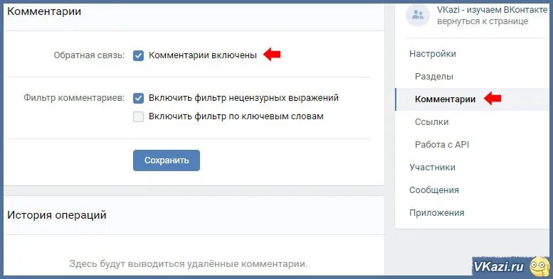 Как отключить комментарии в ВК В группе. Как включить комментарии в ВК. Как включить комментарии в группе ВК. Как отключить комментарии в ВК.