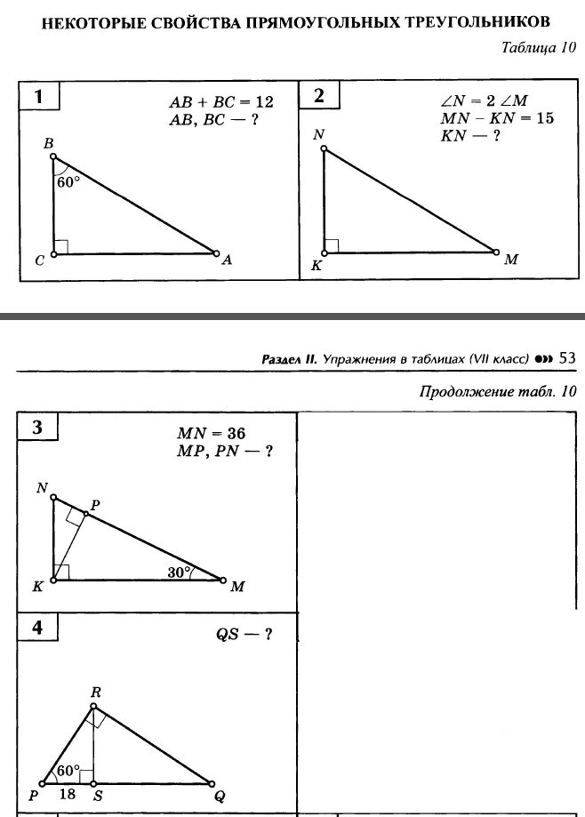 Некоторые свойства прямоугольных таблица 10. Свойства прямоугольного треугольника задачи по готовым чертежам. Свойства прямоугольныхтреугольиков. Свойства прямоугольного треугольника задания. Свойства прямоугольного треугольника на готовых чертежах.
