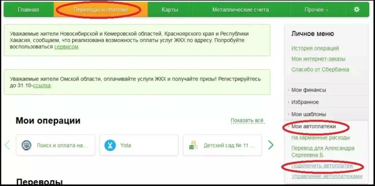 Отменить перевод между своими счетами. Кодовое слово для карты Сбербанка пример. Автоперевод между своими счетами. Как подключить Автоперевод в Сбербанк. Как перевести между своими счетами Сбербанк.