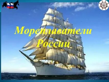 День мореплавателя