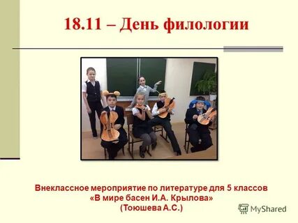 Мероприятие по литературе