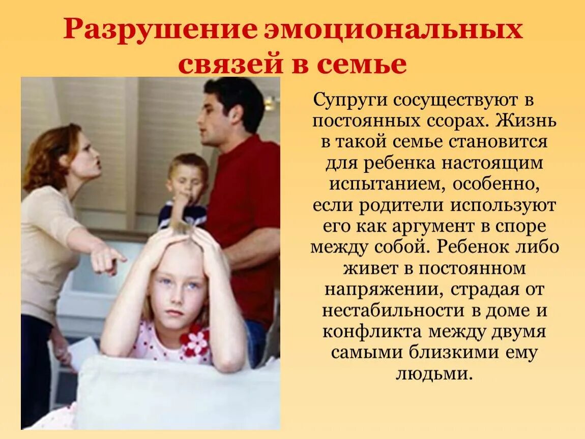 Разрушение эмоциональных связей в семье. Конфликт между родителями и детьми. Эмоциональная жизнь семьи. Причины ссор между родителями и детьми. Как помирить папу