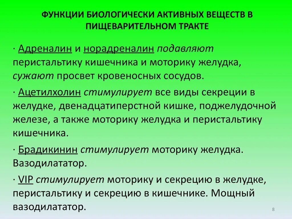 Роль биологически активных веществ. Биологически активные вещества функции. Функции БАВ. Синтез биологически активных веществ. Активные вещества