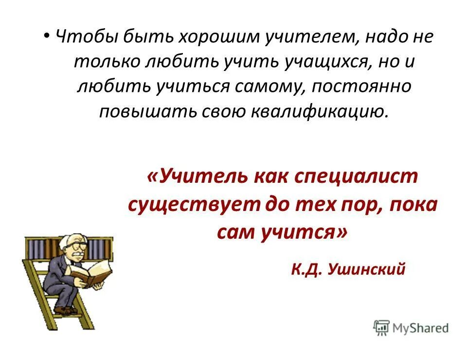 Что нужно чтобы быть преподавателем. Учителя хорошие были. Ключевский преподает. В ключевский чтобы быть хорошим преподавателем. Ключевский любите то что преподаете.
