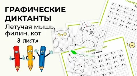 Каталог товаров - графический диктант - Электронные книги, аудиокниги, видео и ц