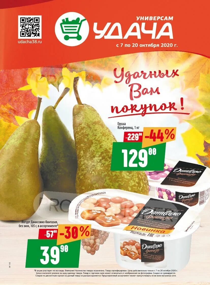 Сроки акции. Скидки в продуктовых магазинах. Акции скидки в магазинах. Брошюра продуктового магазина. Виды акции в магазинах.
