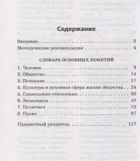 Словарь по обществознанию
