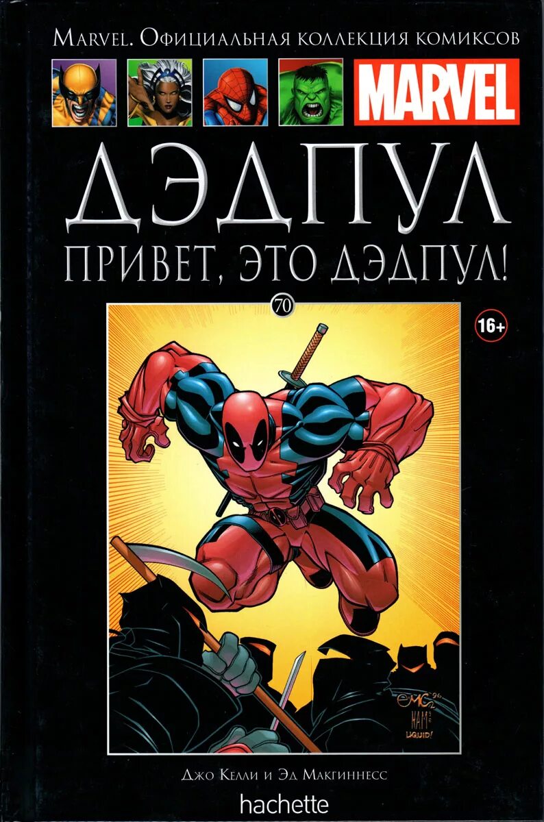 Официальные комиксы marvel. Комиксы Марвел Hachette. Коллекция комиксов Марвел Hachette. Коллекция комиксов Марвел Ашет. Официальная коллекция комиксов Marvel Hachette.