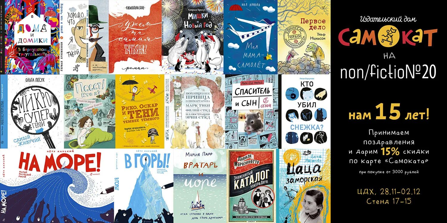 Книжное издательство самокат. Издательство самокат книги. Детские книги самокат. Детская книжка самокат. Издательство самокат.