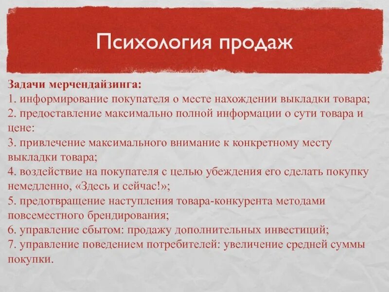 Психология продаж. Психология воздействия на клиента. Психология покупателя. Психология влияния в продажах. Максимально полная информация