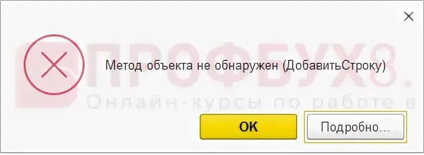 Метод объекта не обнаружен 1с как исправить. Метод объекта не обнаружен 1с. 1с метод объекта не обнаружен в расширении.