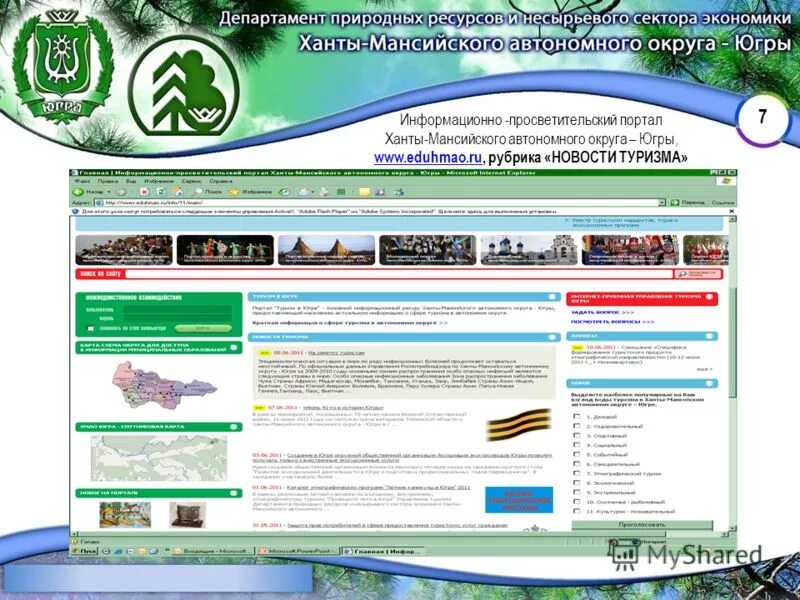 департамент труда ханты-мансийск. чемпионат мира по шахматам 2022. интерактивный портал департамента по труду и занятости населения. интерактивный портал департамента. центр занятости населения ханты.