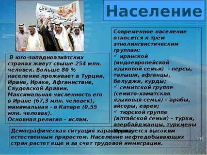 Население юго восточной и юго западной азии