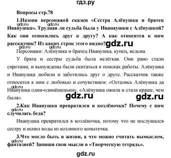 Литература 2 класс страница 78 79