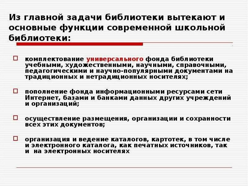 Методы в библиотеке классов. Комплектование библиотечного фонда. Комплектование фонда библиотеки. Методы комплектования библиотечного фонда. Этапы комплектования библиотечного фонда.