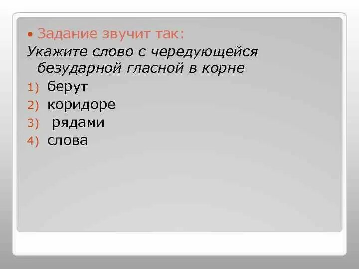 Получить корень слова. Окрестности корень слова. Окрестность корень. Корень слова окрестность. Корень слова взяла.