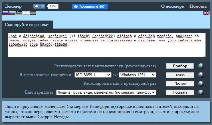 Text decoder
