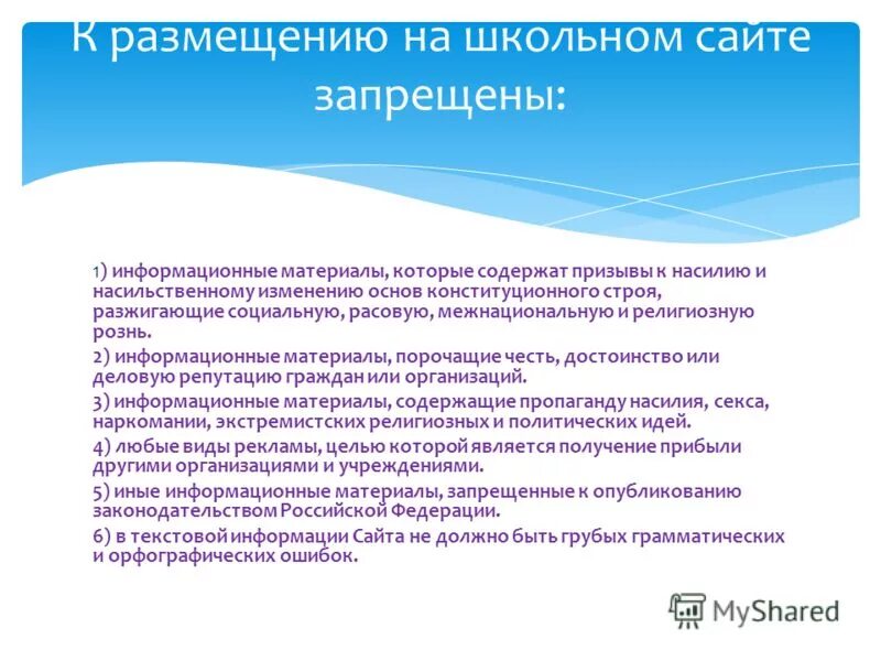 Публичные призывы к насильственному изменению конституционного строя. Публичные призывы к насильственному изменению конституционного строя