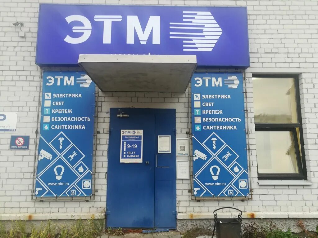 логотип этм. этм архангельск. этм уфа. этм архангельск. этм электрика.