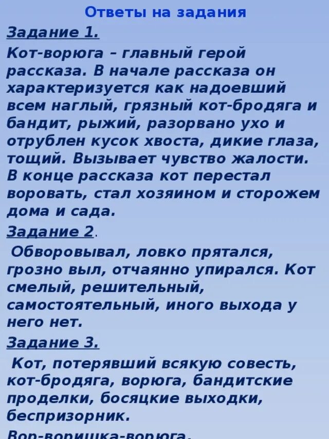 Рассказ Паустовского кот ворюга. Рассказ о коте ворюге. Текст рассказа кот ворюга. Книга кот ворюга Паустовский. Кот ворюга паустовский вопросы