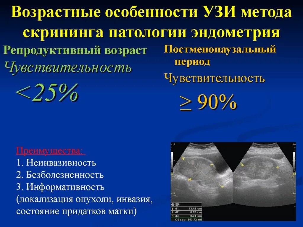 Нормальная толщина эндометрия матки в менопаузе. Норма толщины эндометрия в постменопаузе. Норма эндометрия в менопаузе по УЗИ. Эндометрий по УЗИ В менопаузе.