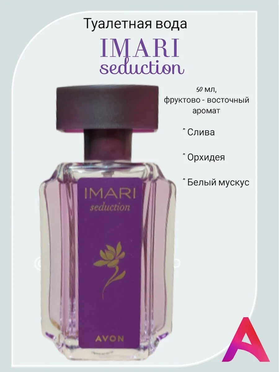 Духи эйвон Imari. Туалетная вода от Avon Имари. Эйвон туалетная вода женская Имари. Туалетная вода Imari эйвон. Туал вода отзывы