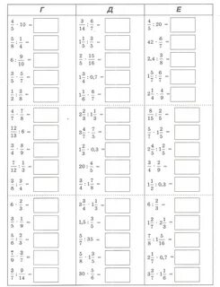 Тренажёр по теме "Умножение и деление обыкновенных дробей"