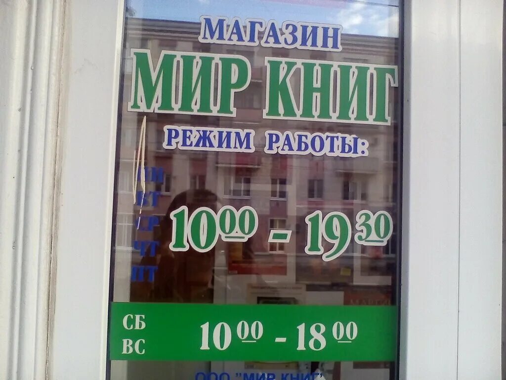 Книжный магазин график работы