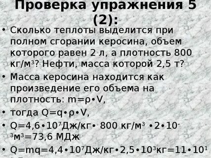 Объем керосина в кг м3