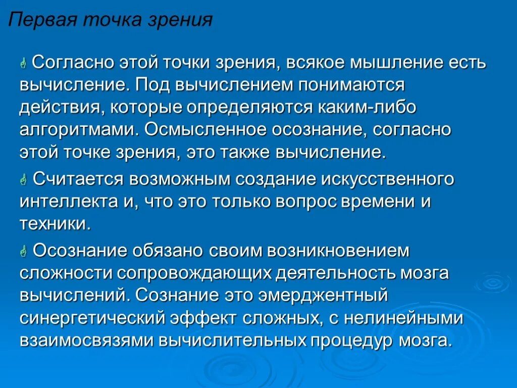 Существует точка зрения что наиболее. Современная точка зрения. Зрение это по философски. Моя точка зрения. Существует точка зрения согласно которой две промышленные.