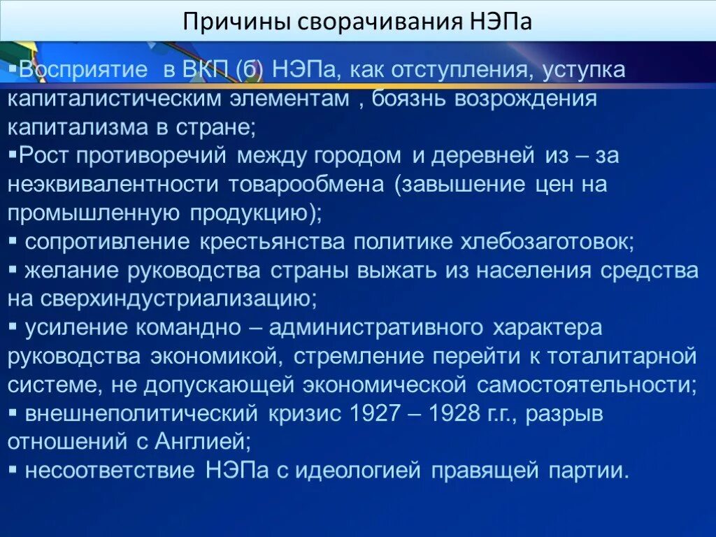 Почему отказалась от вольной. Причины свертывания НЭПА. Причины новой экономической политики. Причины сворачивания НЭПА. Причины отмены НЭПА.