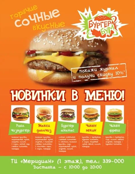 Бургер бум ханты мансийск. Комбо наборы для детей кафке. Акция комбо. Акция комбо набор. Бургер бум сорочинск.