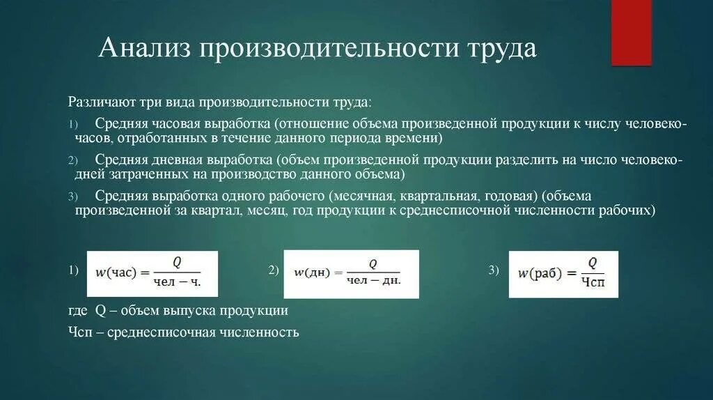 Фактически затраченное время. Расчет показателей производительности труда. Как рассчитывается уровень производительности труда. Как рассчитать эффективность труда. Как рассчитать часовую производительность труда.