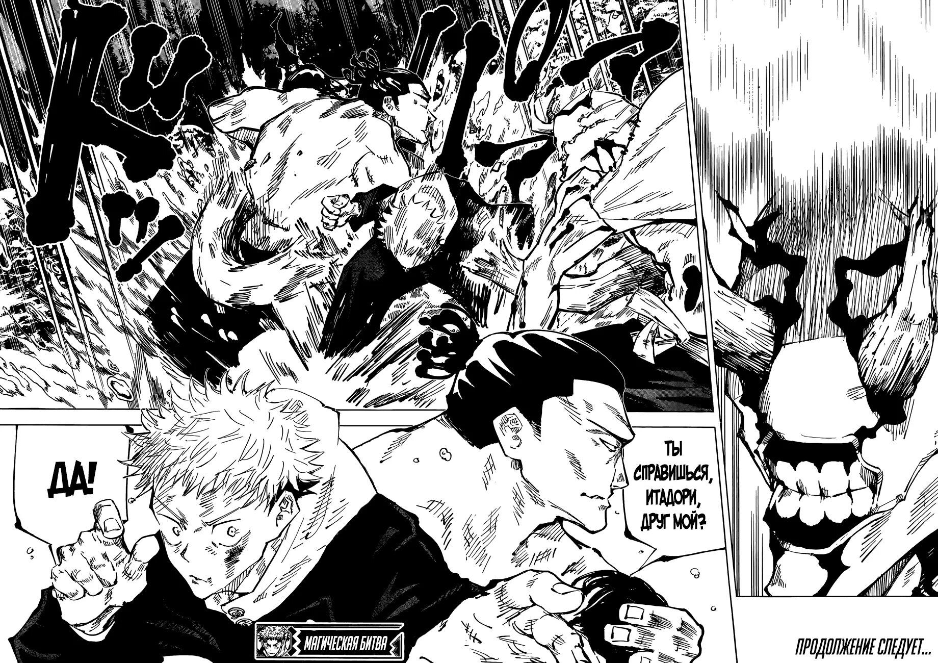 Читать мангу магическая битва 251. Jujutsu манга. кайсен магическая битва манга. магическая битва манга итадори. jujutsu kaisen манга.