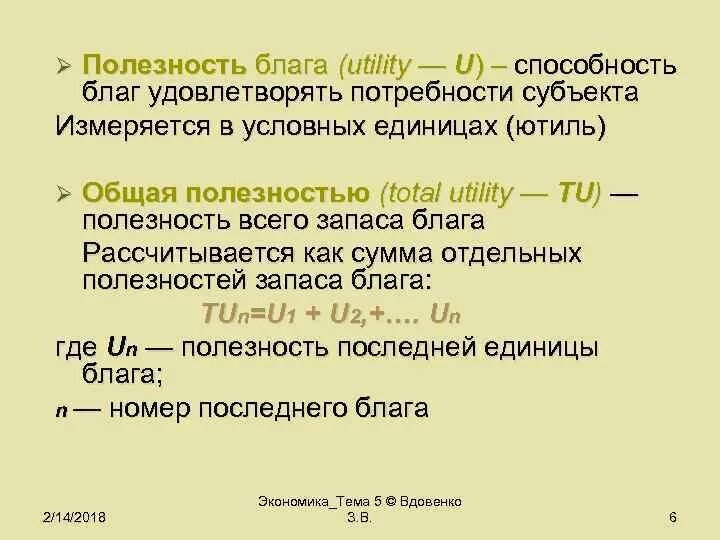 Суммарная полезность блага. Полезность экономического блага. общая полезность блага формула. формула расчета общей полезности. общая и предельная полезность блага.