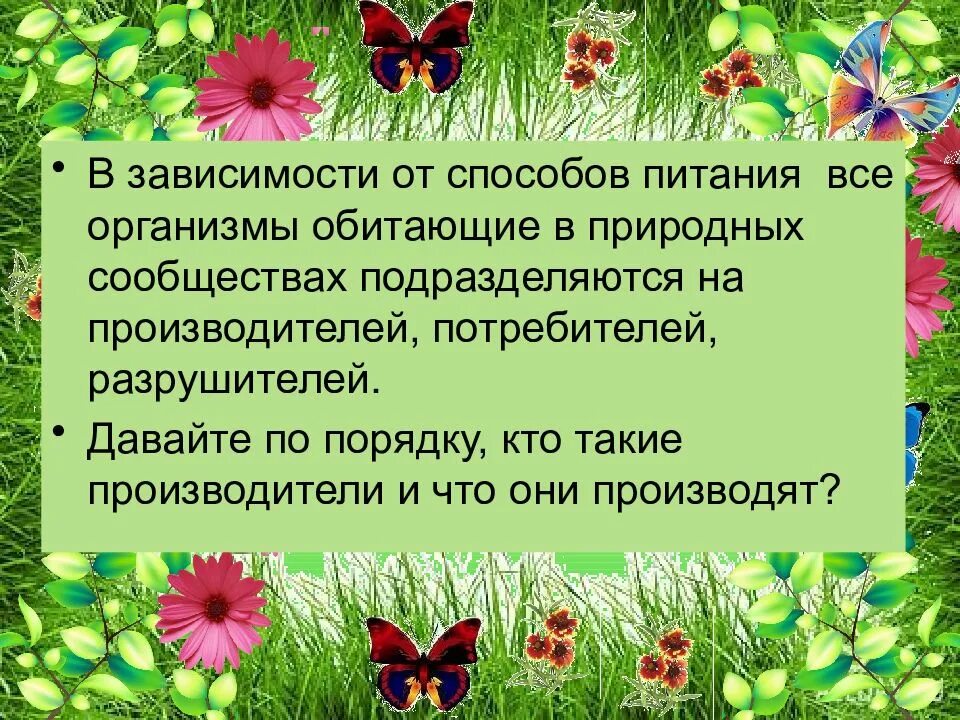 Какие организмы составляют природное сообщество. Природные сообщества презентация. организмы в природных сообществах. презентация на темупродные сообщества. природное сообщество это в биологии.