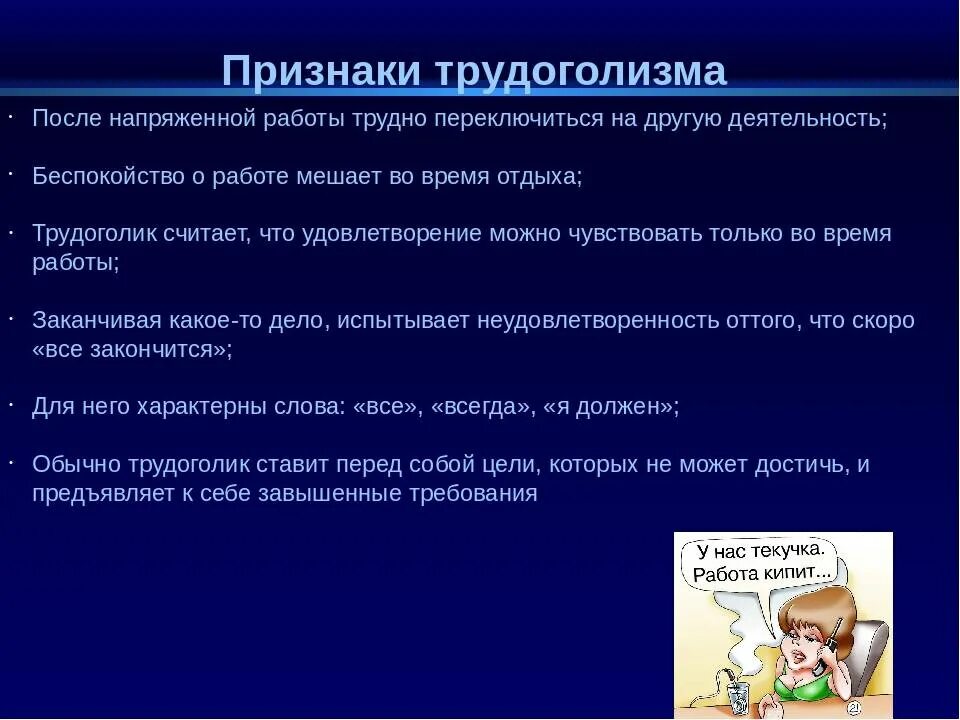 Как стать трудоголиком