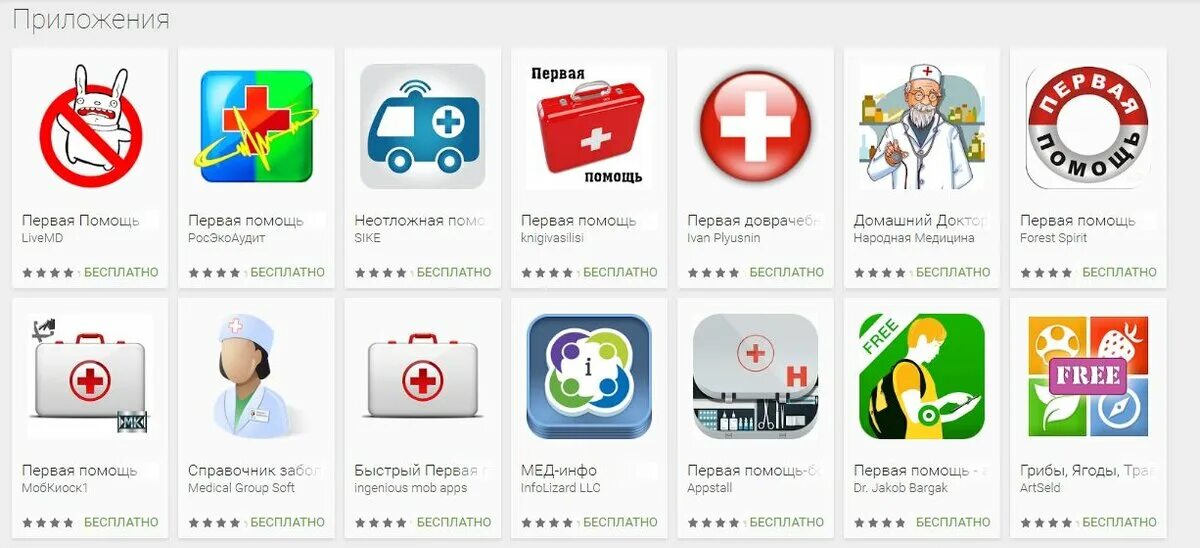 Т помощь новое приложение. Приложения по первой помощи. мобильное приложение «первая помощь». приложение для скорой помощи. помогающий приложение.