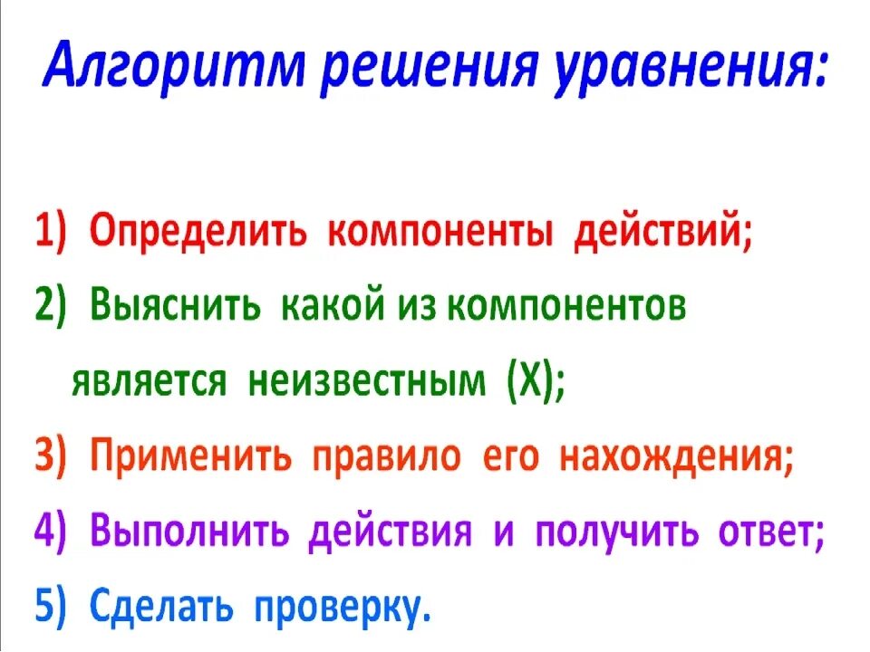 Между компонентами и результатами действий. Название компонентов уравнения 3 класс. Компоненты решения уравнений. Правила нахождения неизвестных компонентов уравнения. Правила нахождения неизвестного компонента в уравнении.