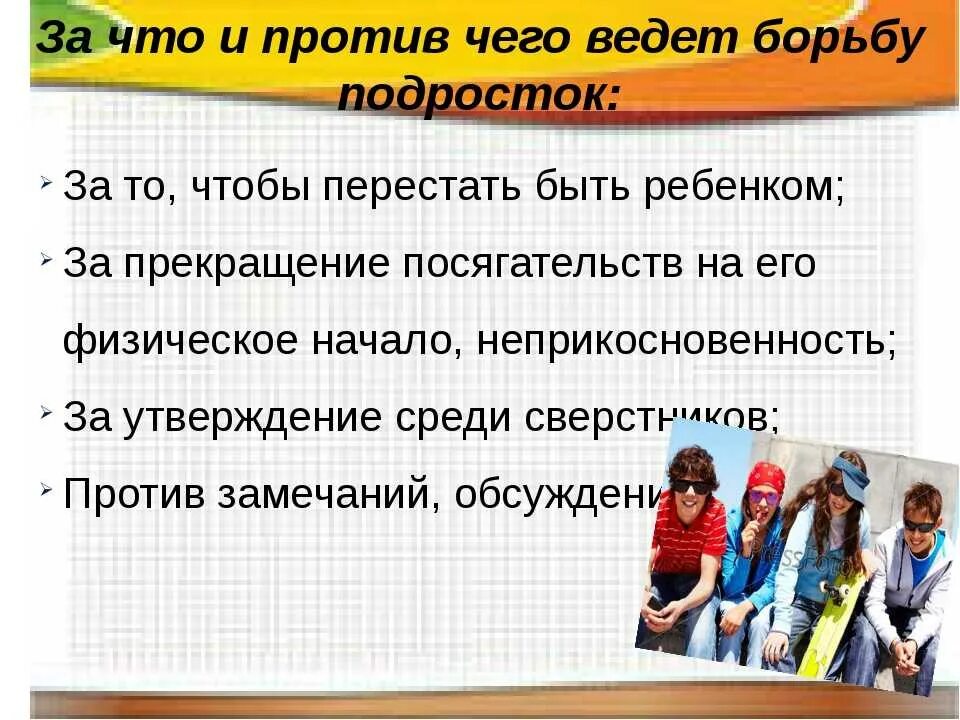 Почему подростки должны. Подростковый период проблемы с родителями. Проблемы подросткового возраста. Решение проблем подростка. Подростковый Возраст определение.