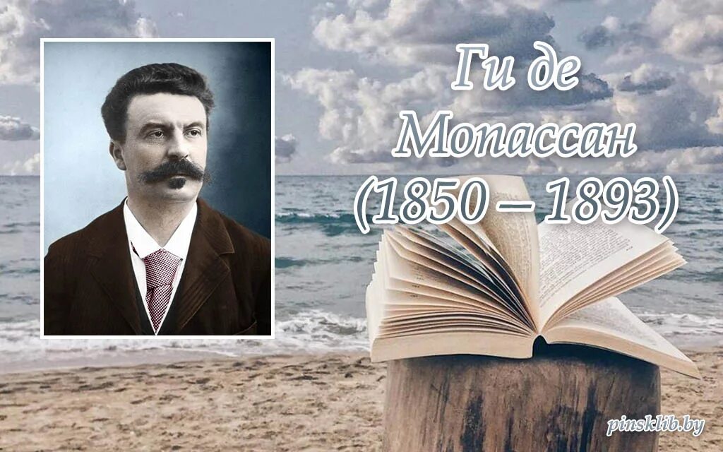 Мопассан писатель. Анри-Рене-Альбер-ги де Мопассан. Писатель ги де Мопассан. Ги де Мопассан в юности.