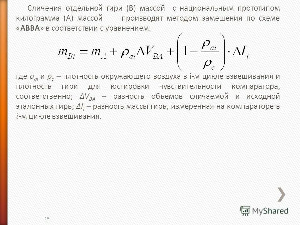 К чашам весов подвешены две гири