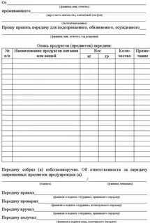 Запись передача сизо 4