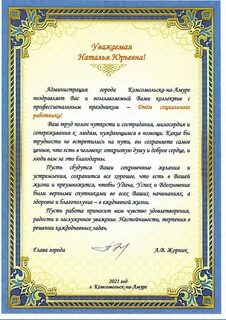 Благодарность социальному работнику за хорошую работу