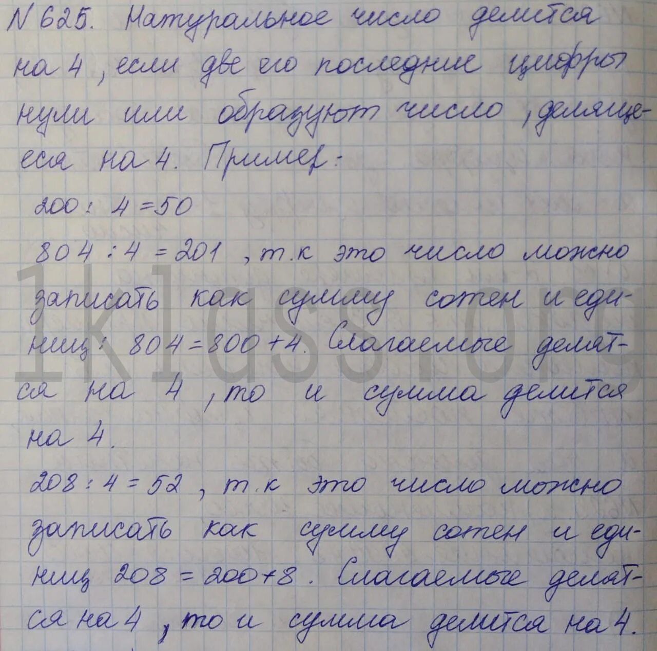 Математика никольский номер 625. Математика 5 класс номер 625. Номер 625 по математике 5 класс Никольский. Математика - 5 класс, часть . Номер 625.