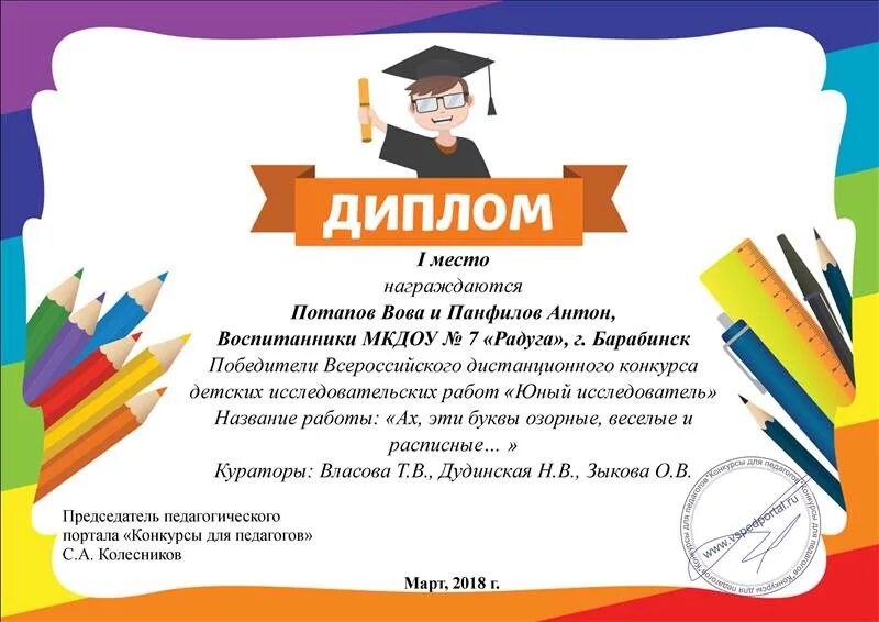 Конкурс исследовательских работ юный исследователь. Грамота юному исследователю. конкурсные работы юный исследователь. диплом юному исследователю. диплом юного ученого.