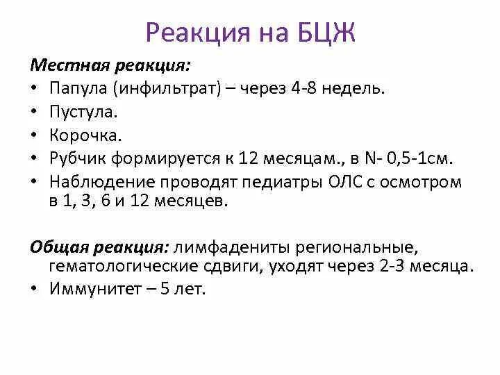 Бцж вакцина реакция