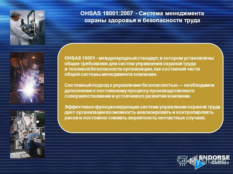 Кто устанавливает систему управления безопасностью. Система менеджмента безопасности труда и охраны здоровья. система менеджмента охраны труда. международные стандарты безопасности труда. система управления безопасностью на предприяти.