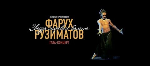 Фарух все вместе