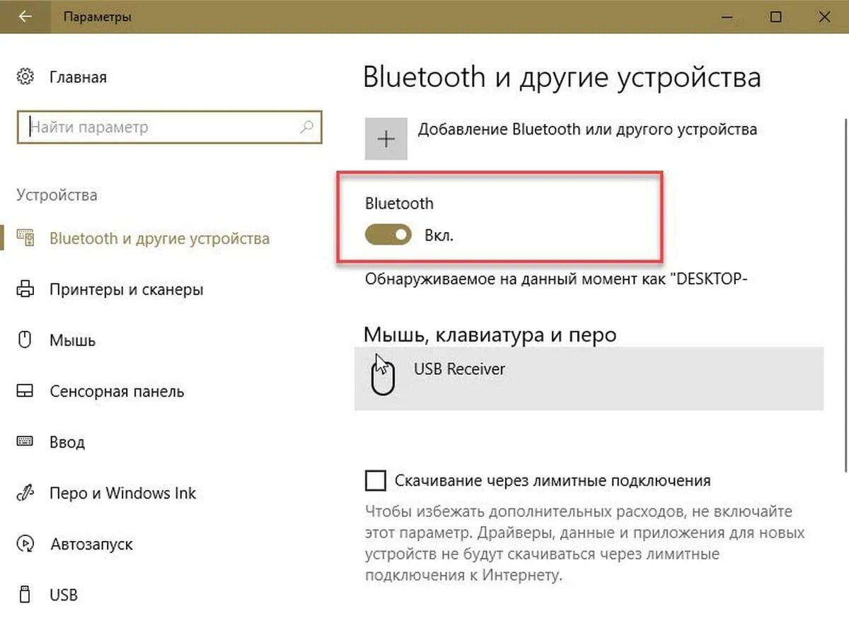 Как добавить блютуз на панель задач. Как включить Bluetooth на Windows 10. Значок блютуз в панели задач. Как добавить значок блютуз на панель задач.